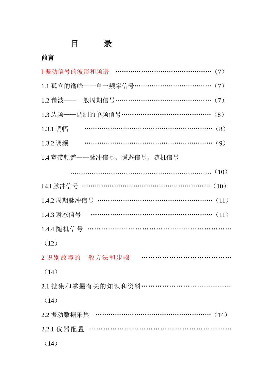 设备故障的振动识别方法及其实例分析_第3页