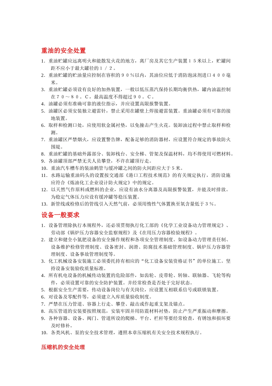 安全管理方面相关资料_第1页