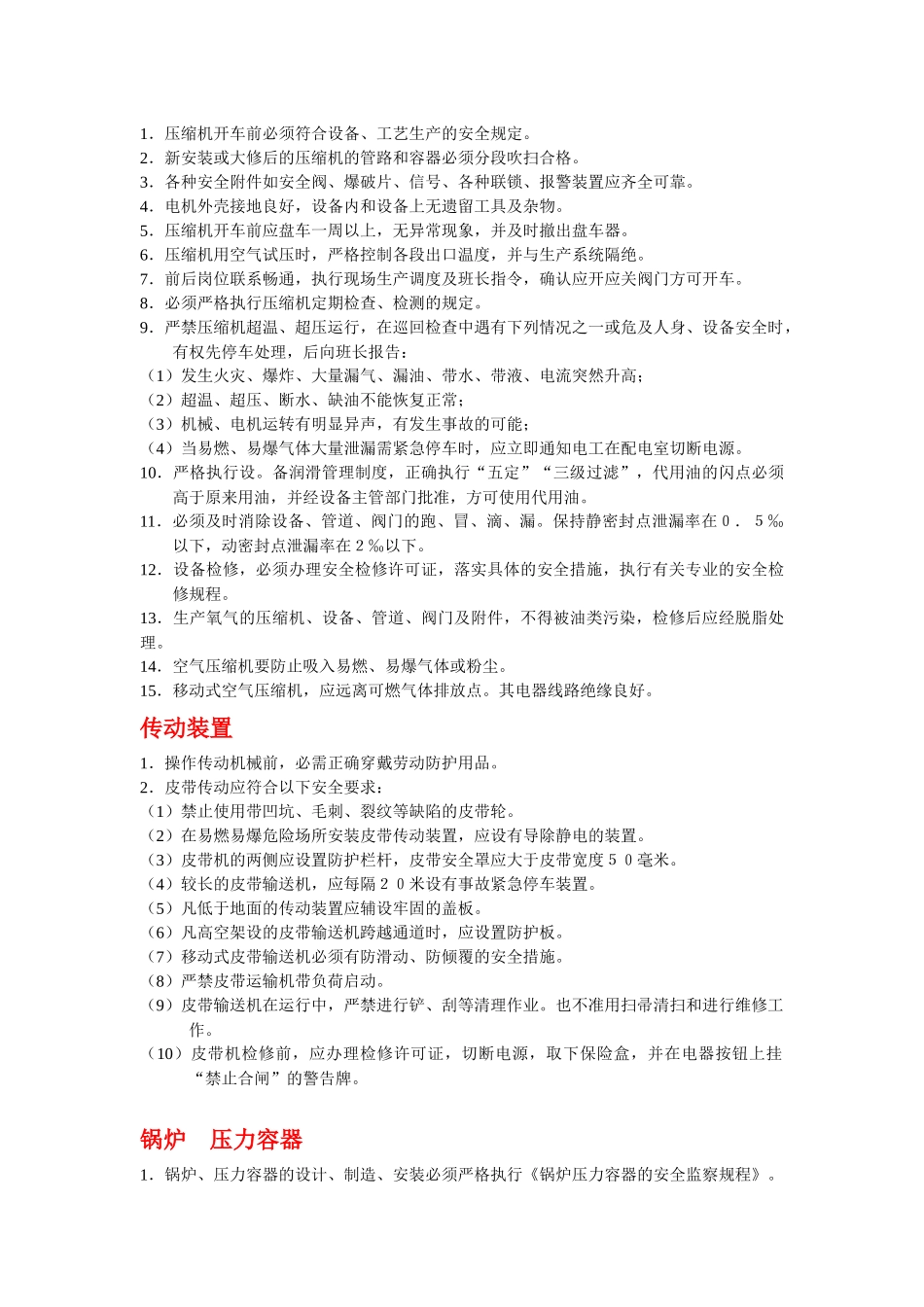 安全管理方面相关资料_第2页