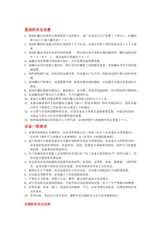 安全管理方面相关资料