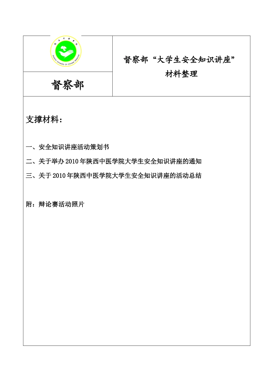 大学生安全知识讲座_第1页