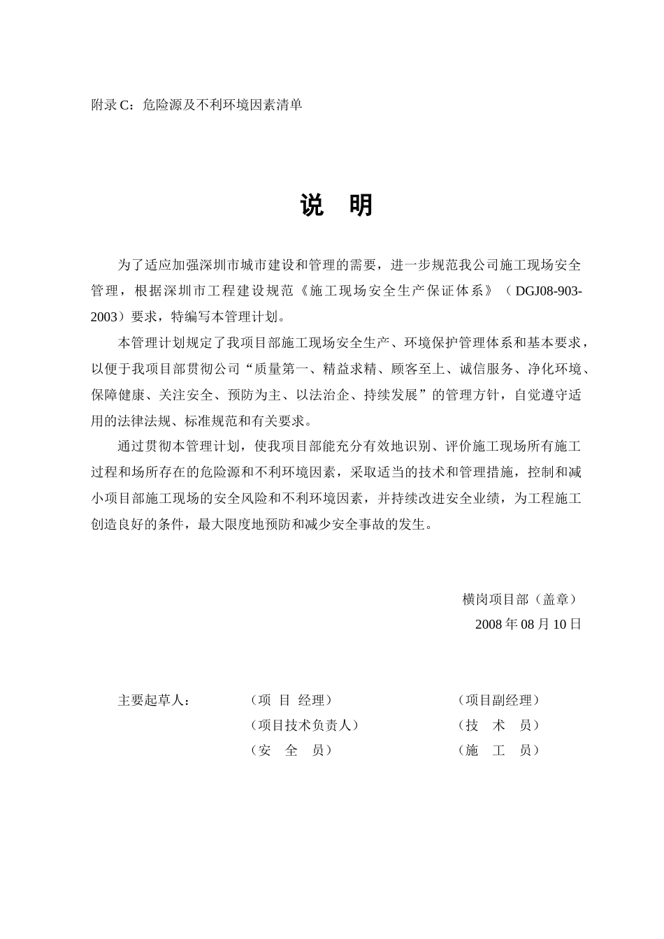 某污水处理厂施工现场安全生产计划_第3页