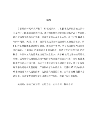 工业工程的实际应用