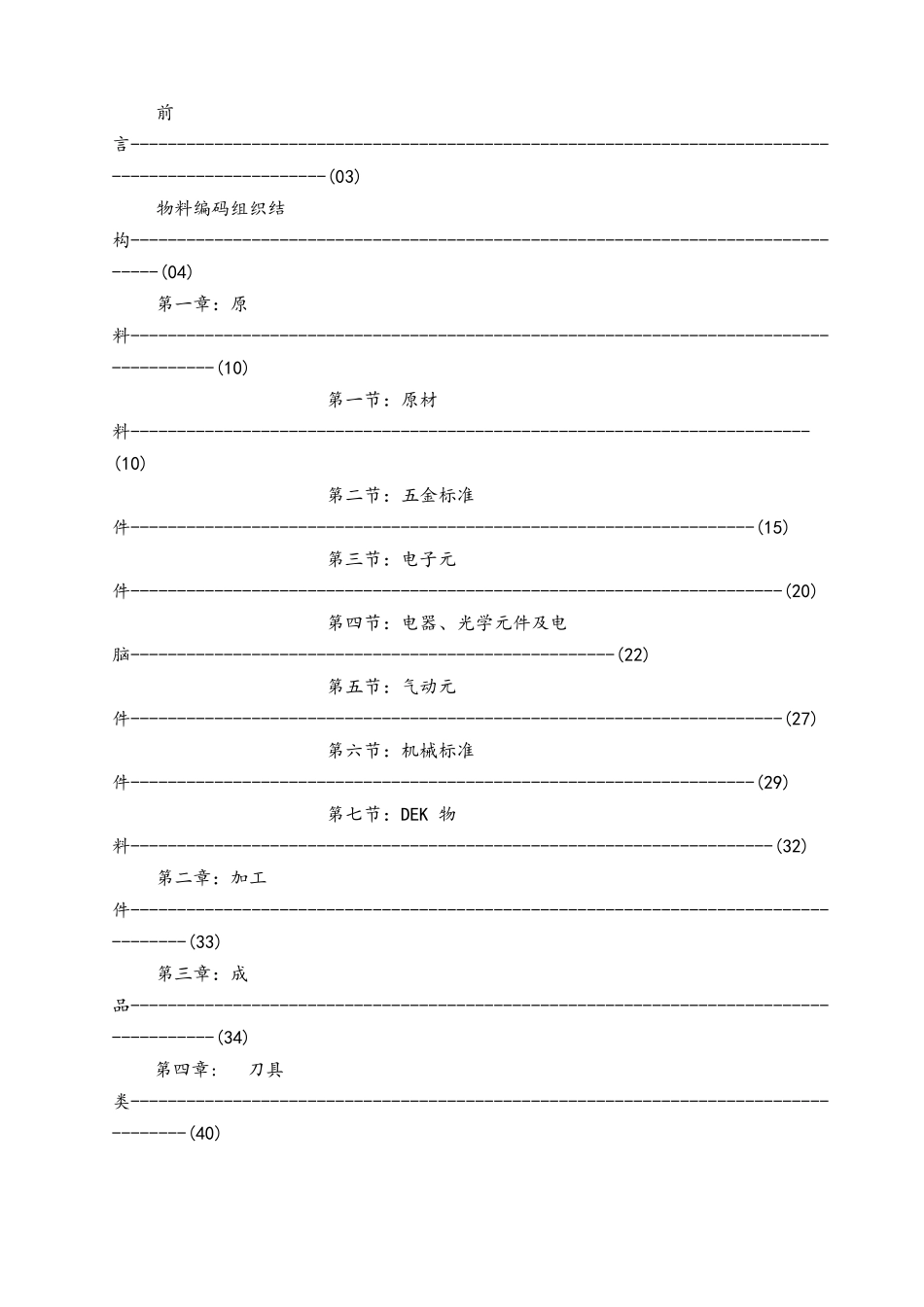 物料编码方案( 69)_第2页