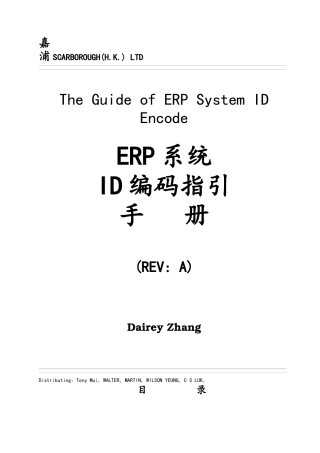 物料编码方案( 69)