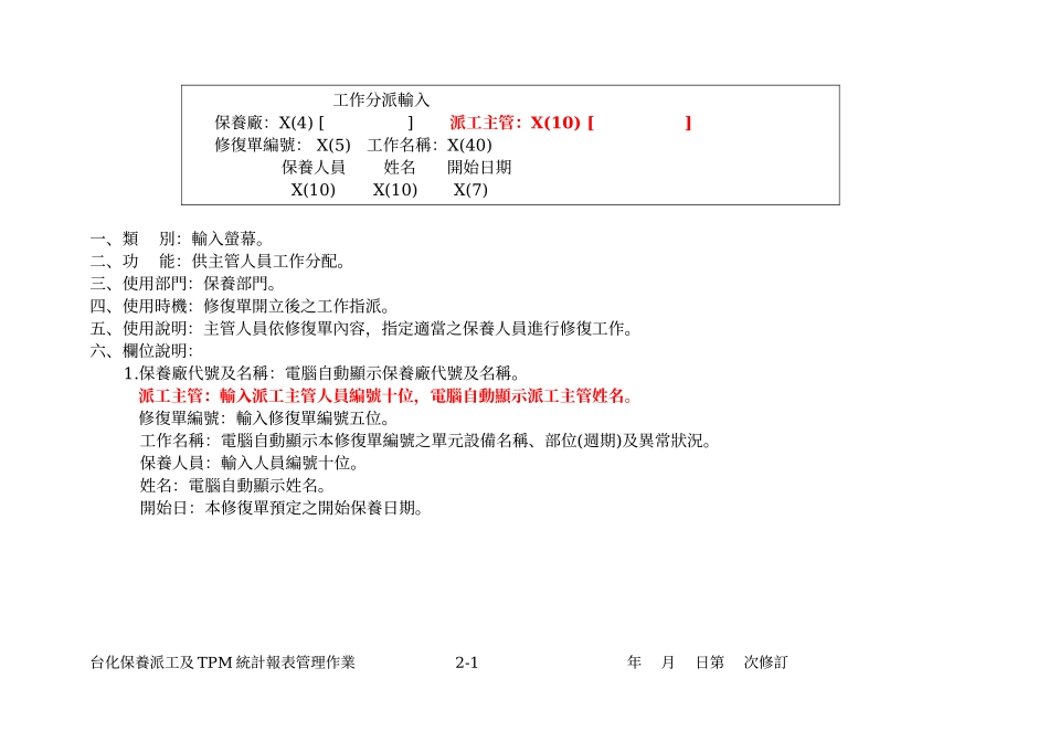 M00511台化保养派工及TPM统计报表电脑作业说明_第2页