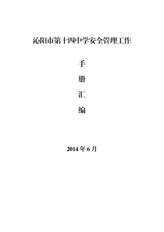 教书育人责任制安全