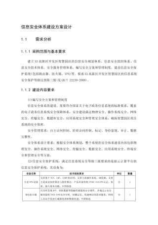 信息安全体系建设方案设计