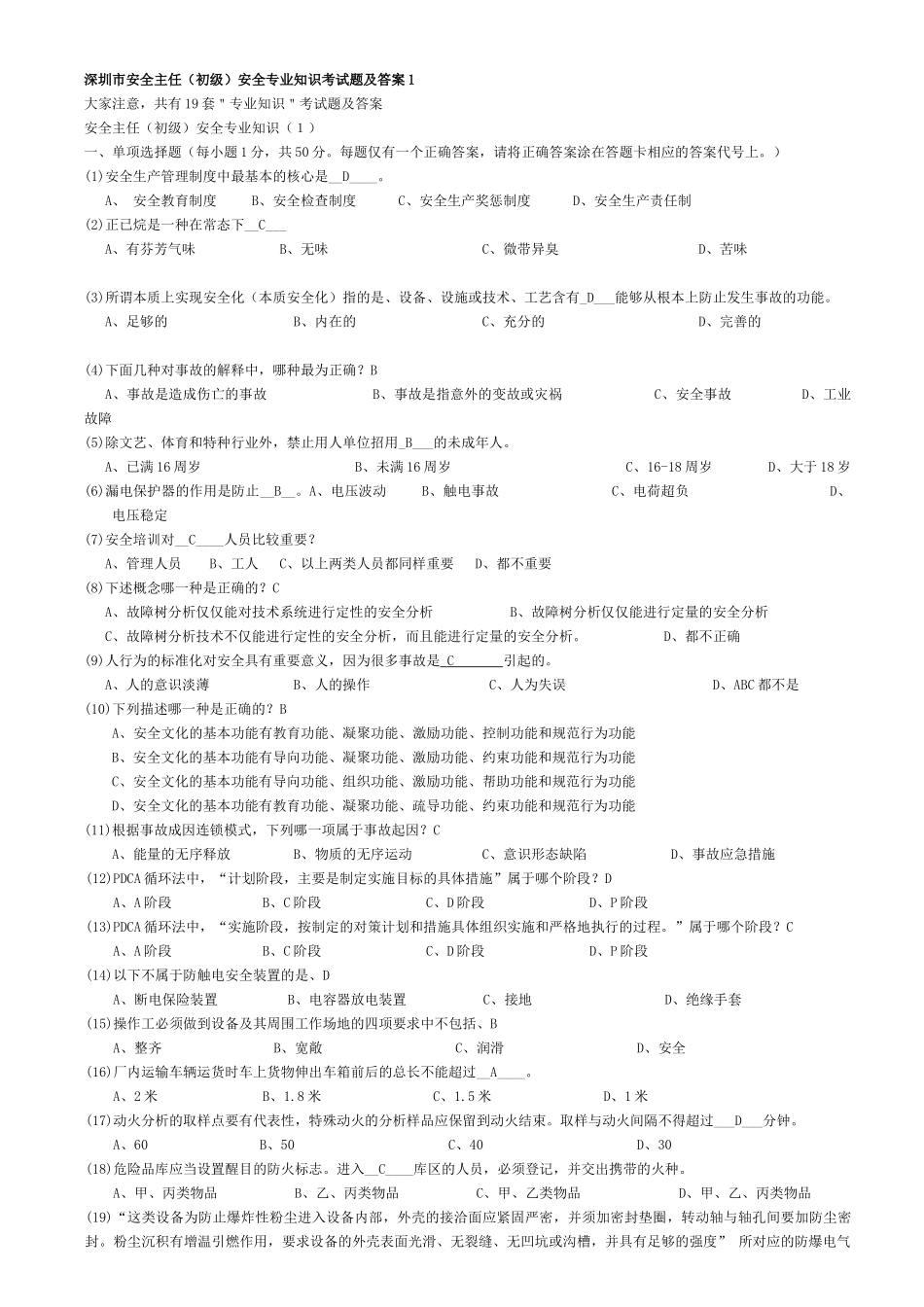 深圳市安全主任专业试题_第1页