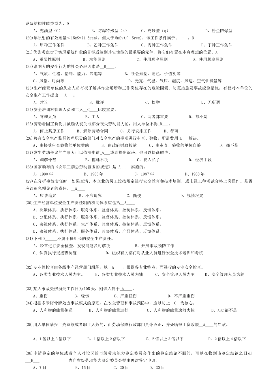 深圳市安全主任专业试题_第2页