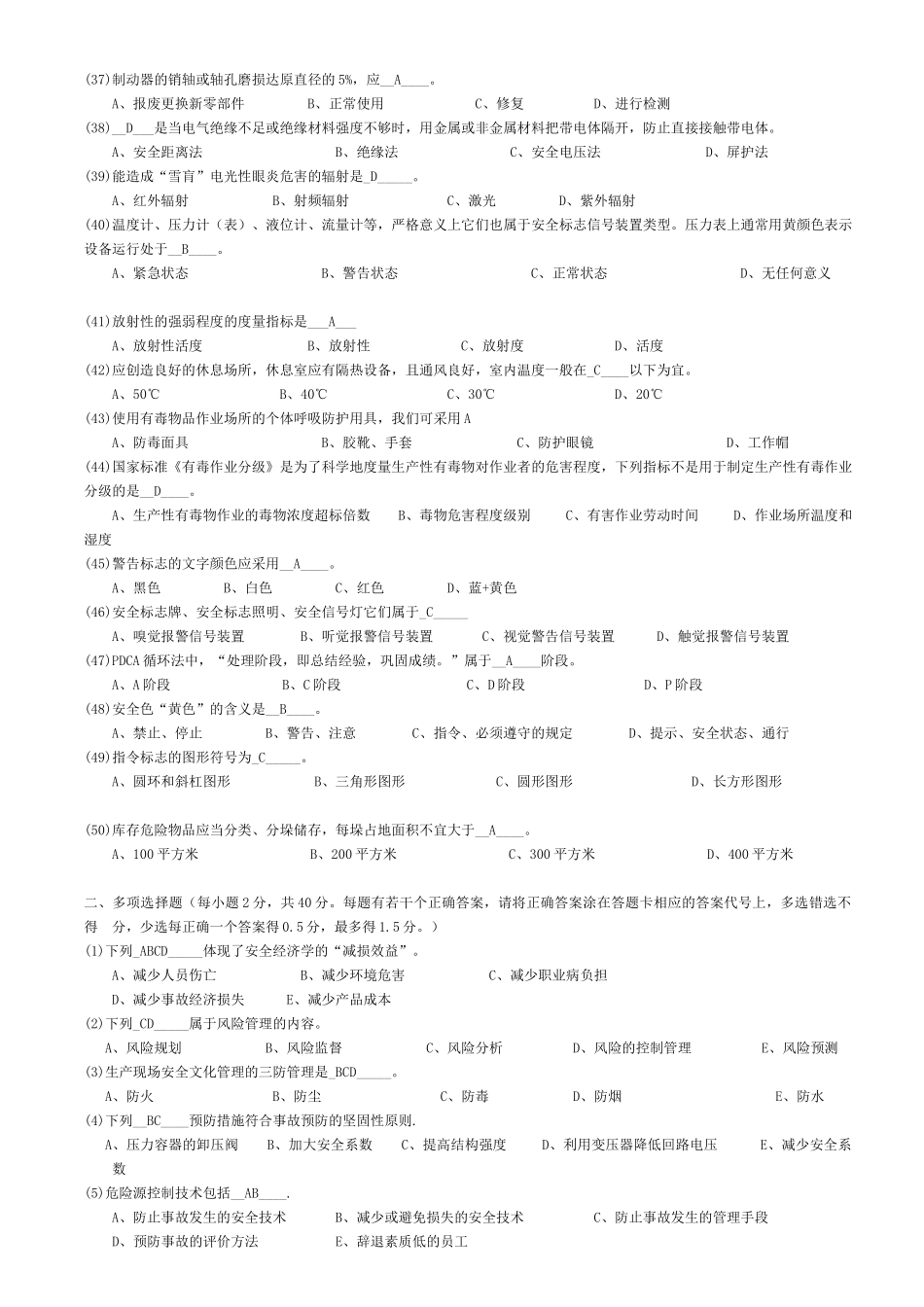 深圳市安全主任专业试题_第3页
