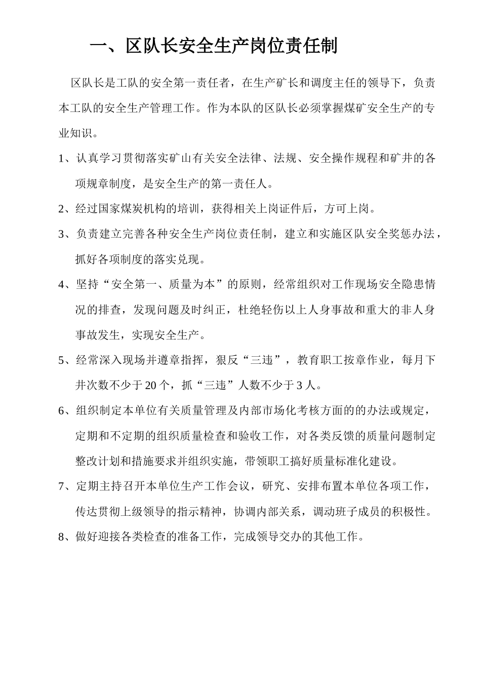煤矿各岗位安全生产责任制_第1页
