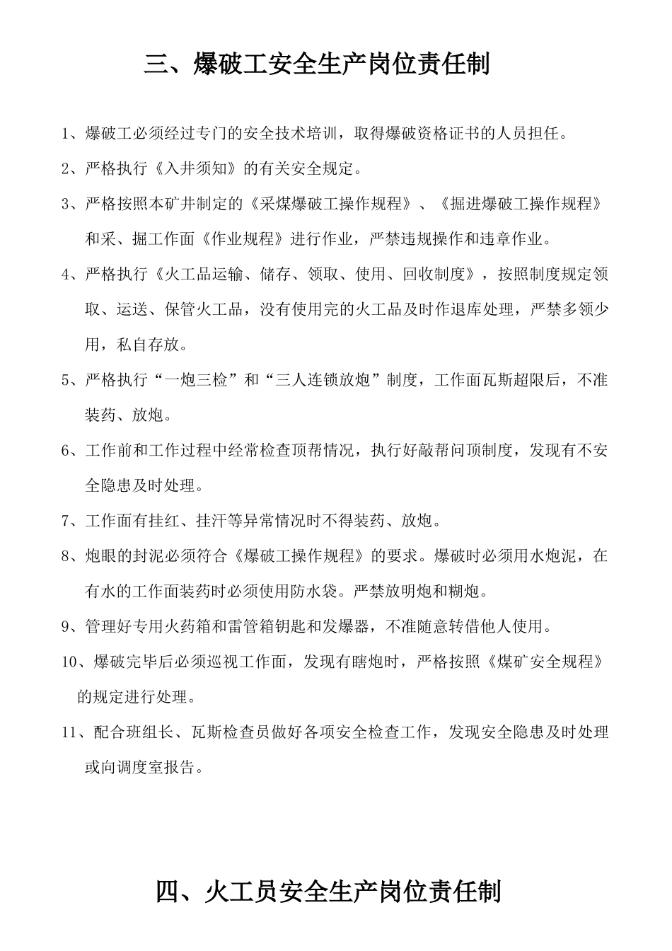 煤矿各岗位安全生产责任制_第3页