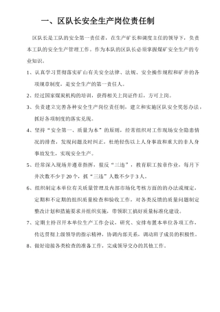 煤矿各岗位安全生产责任制