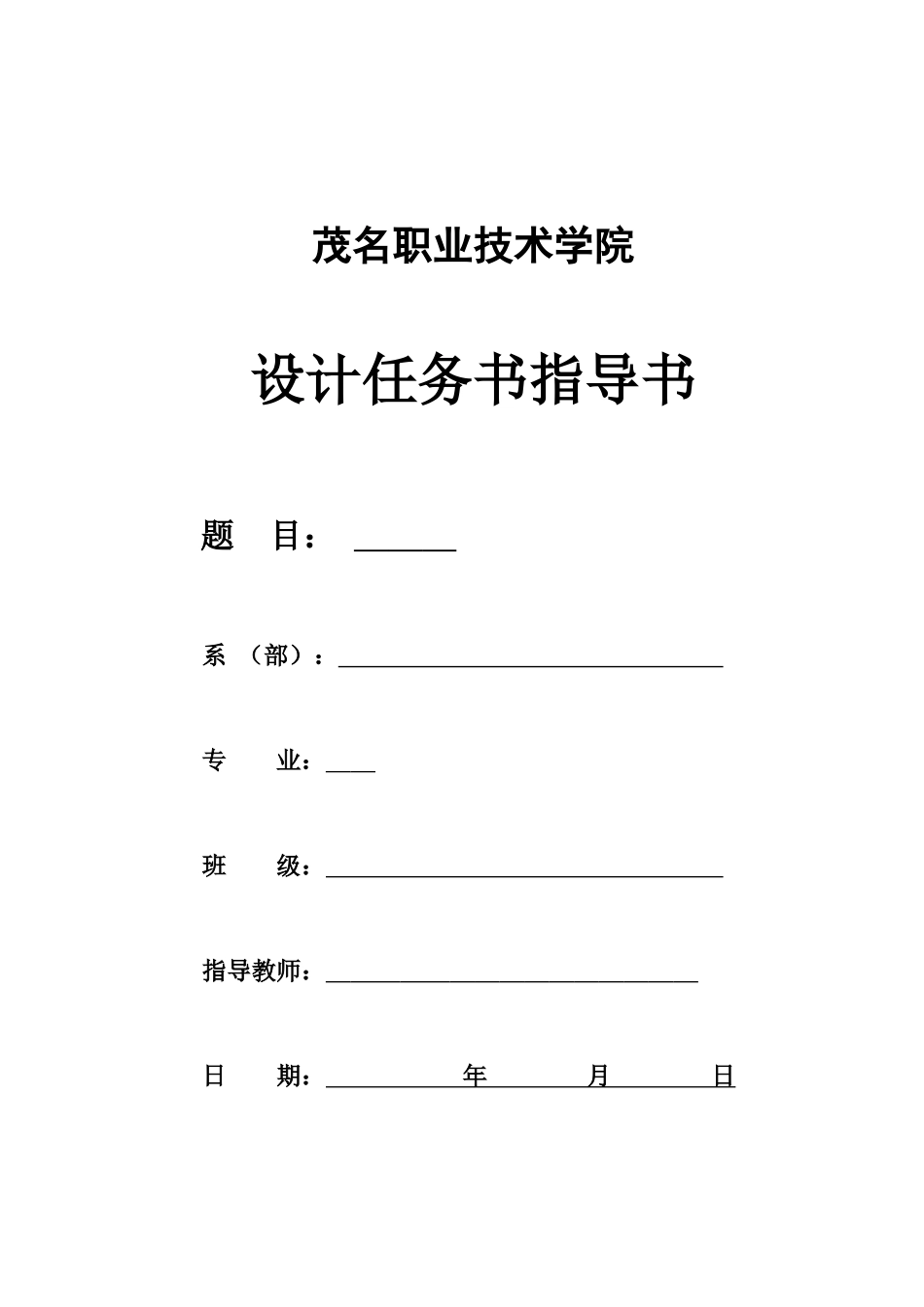 冷库制冷工艺毕业设计任务书指导书_第1页