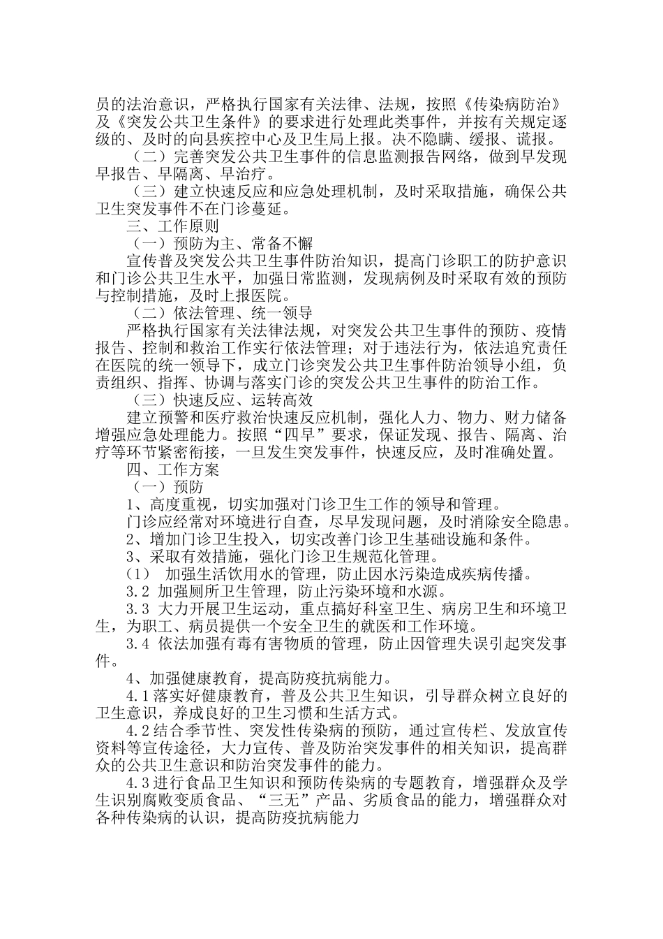 医疗安全应急预案终稿(53页)_第3页