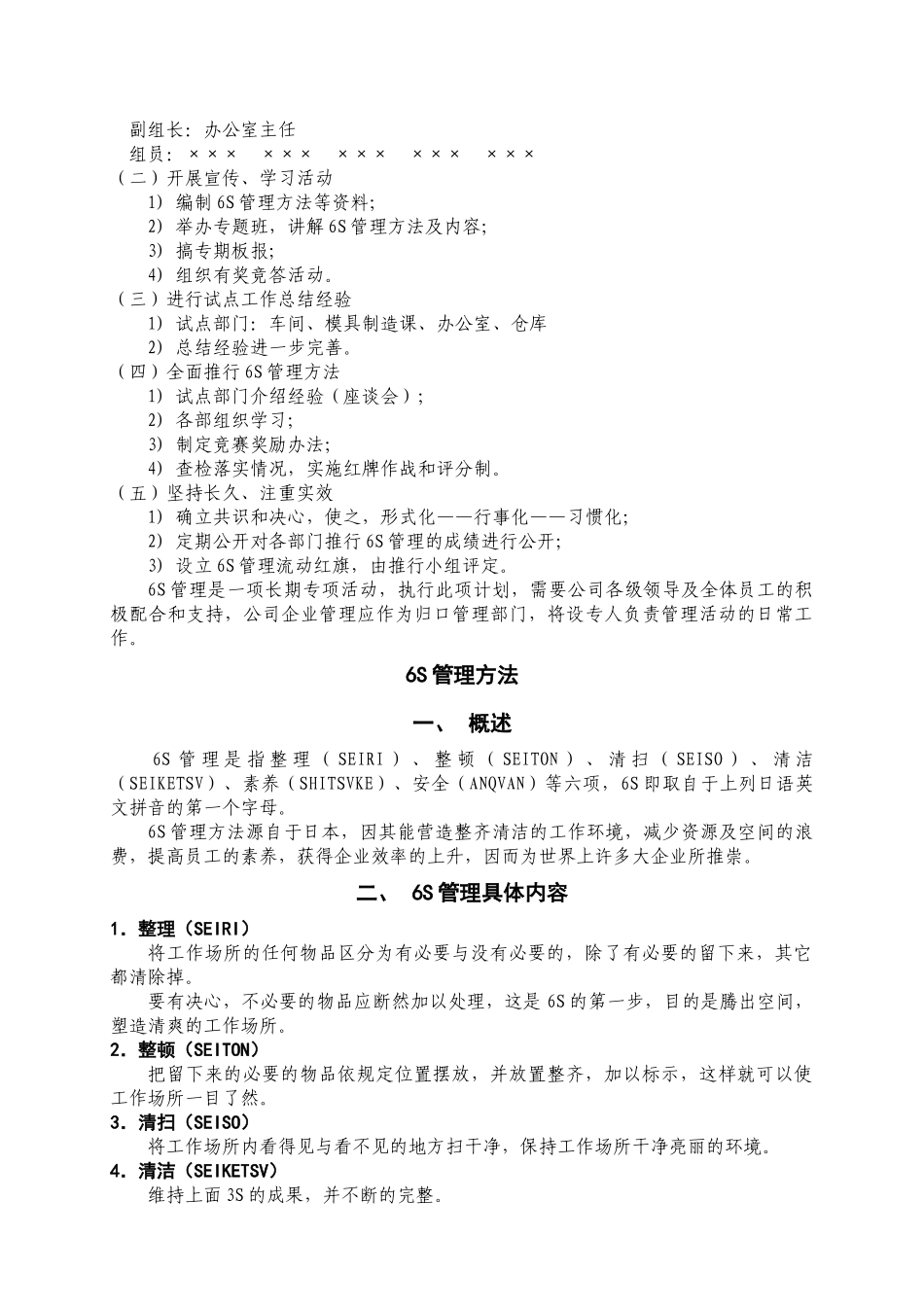 [现场管理]浙江大家机械设备有限公司6S管理方法导入计划(8页)_第2页