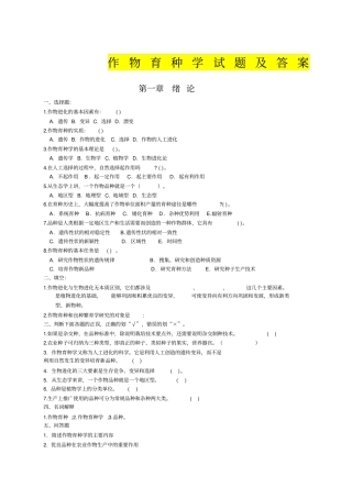 作物育种学试题及答案完整版
