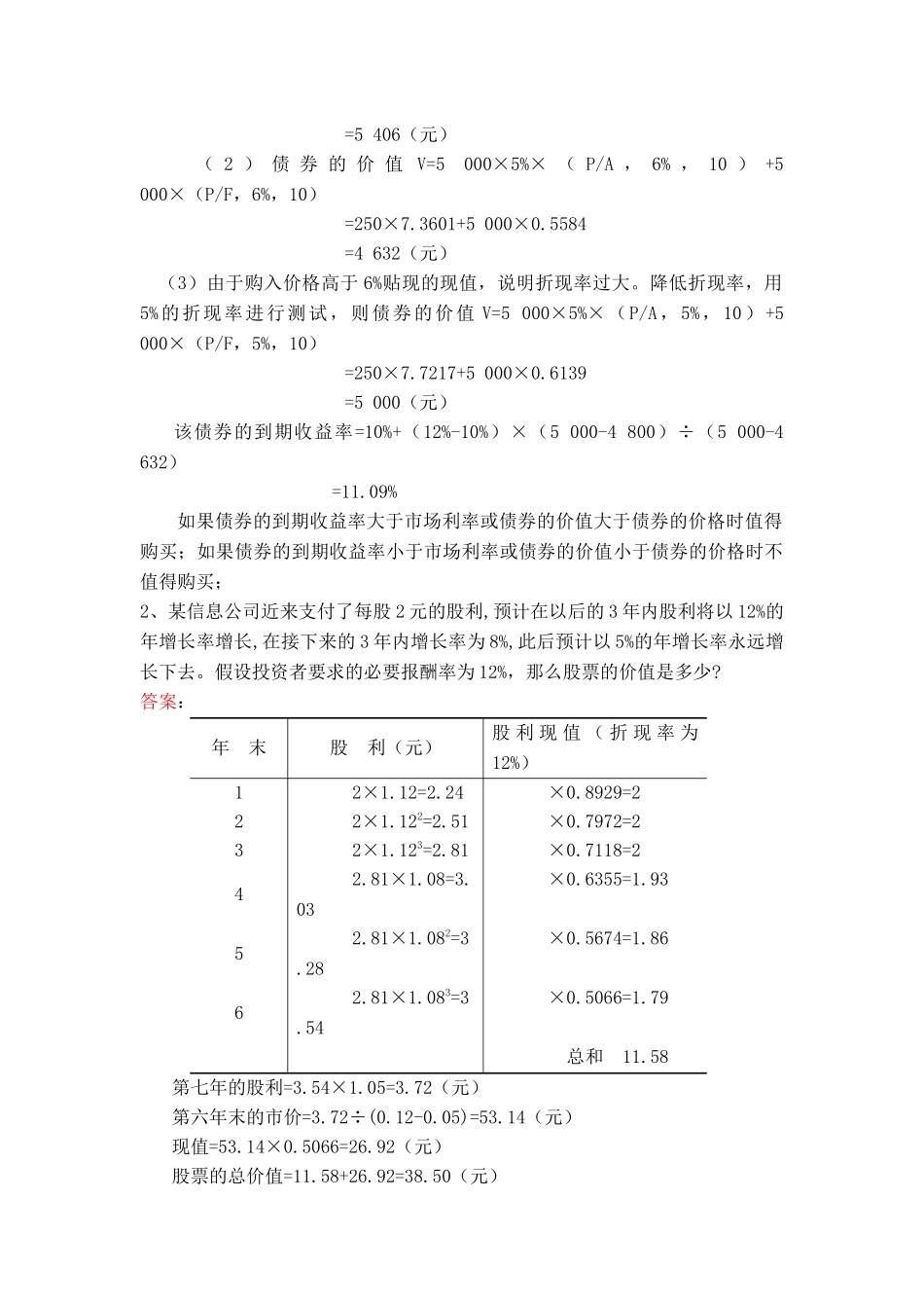 财务管理作业答案_第2页