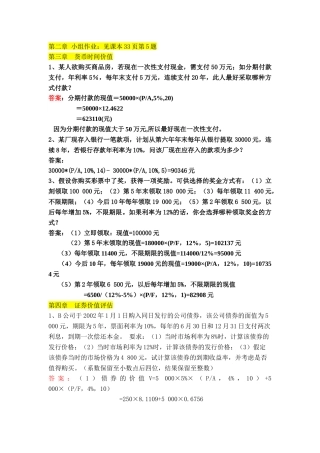财务管理作业答案