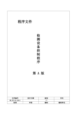 实验和检测设备控制程序