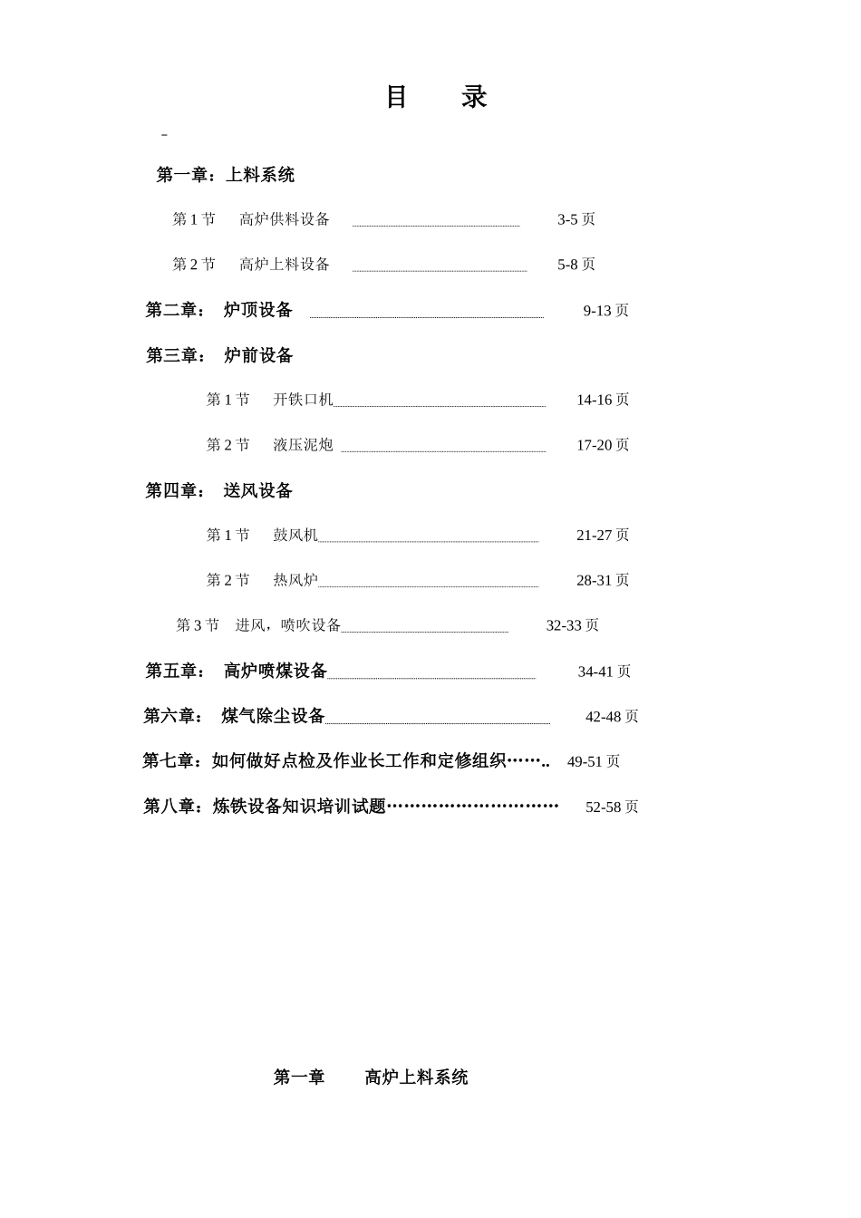 炼铁设备培训教材(修订)07[1]59_第2页