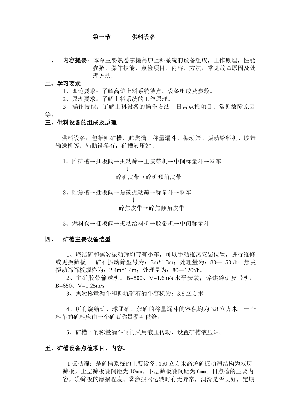 炼铁设备培训教材(修订)07[1]59_第3页