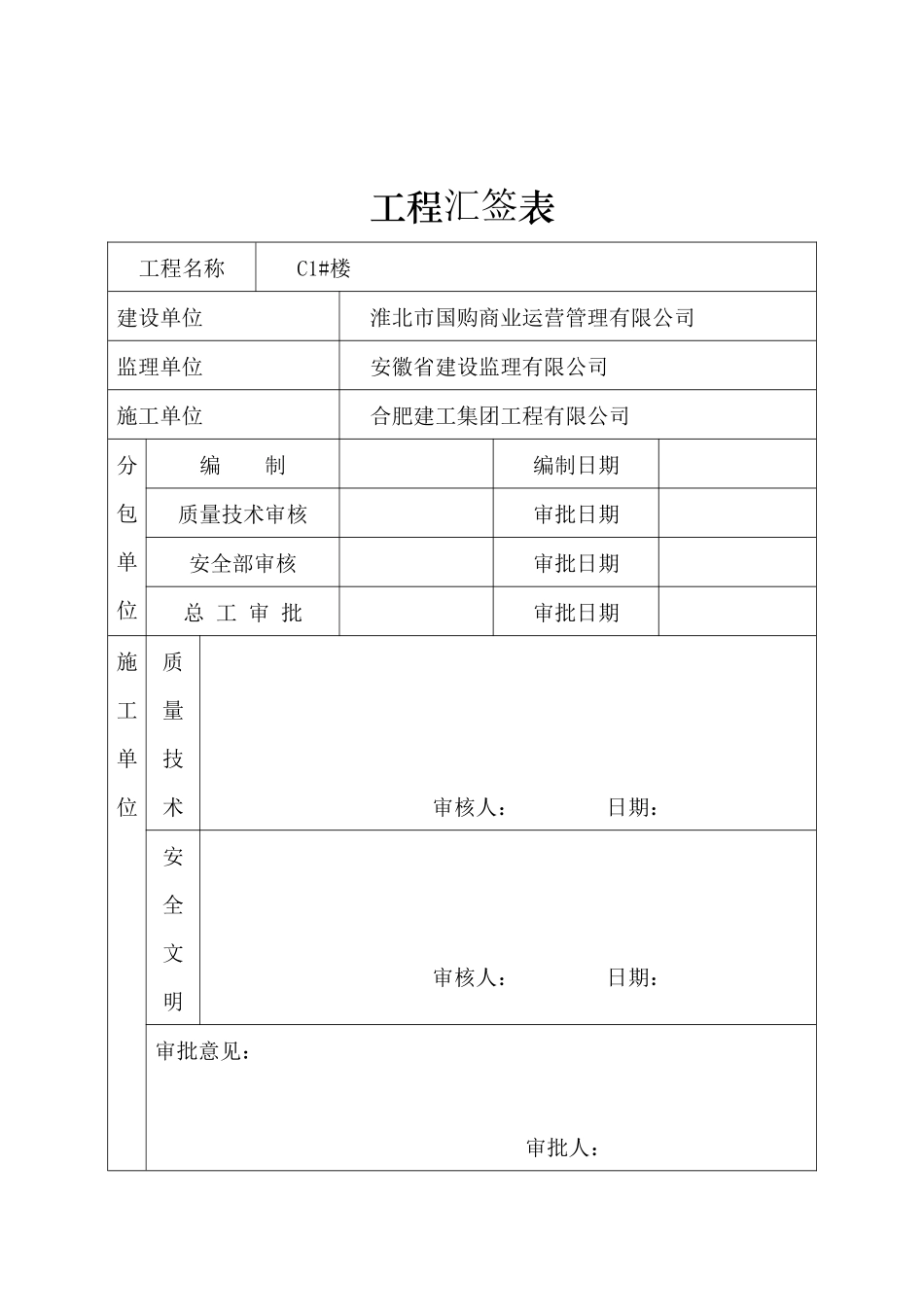 CFG施工工艺_第2页