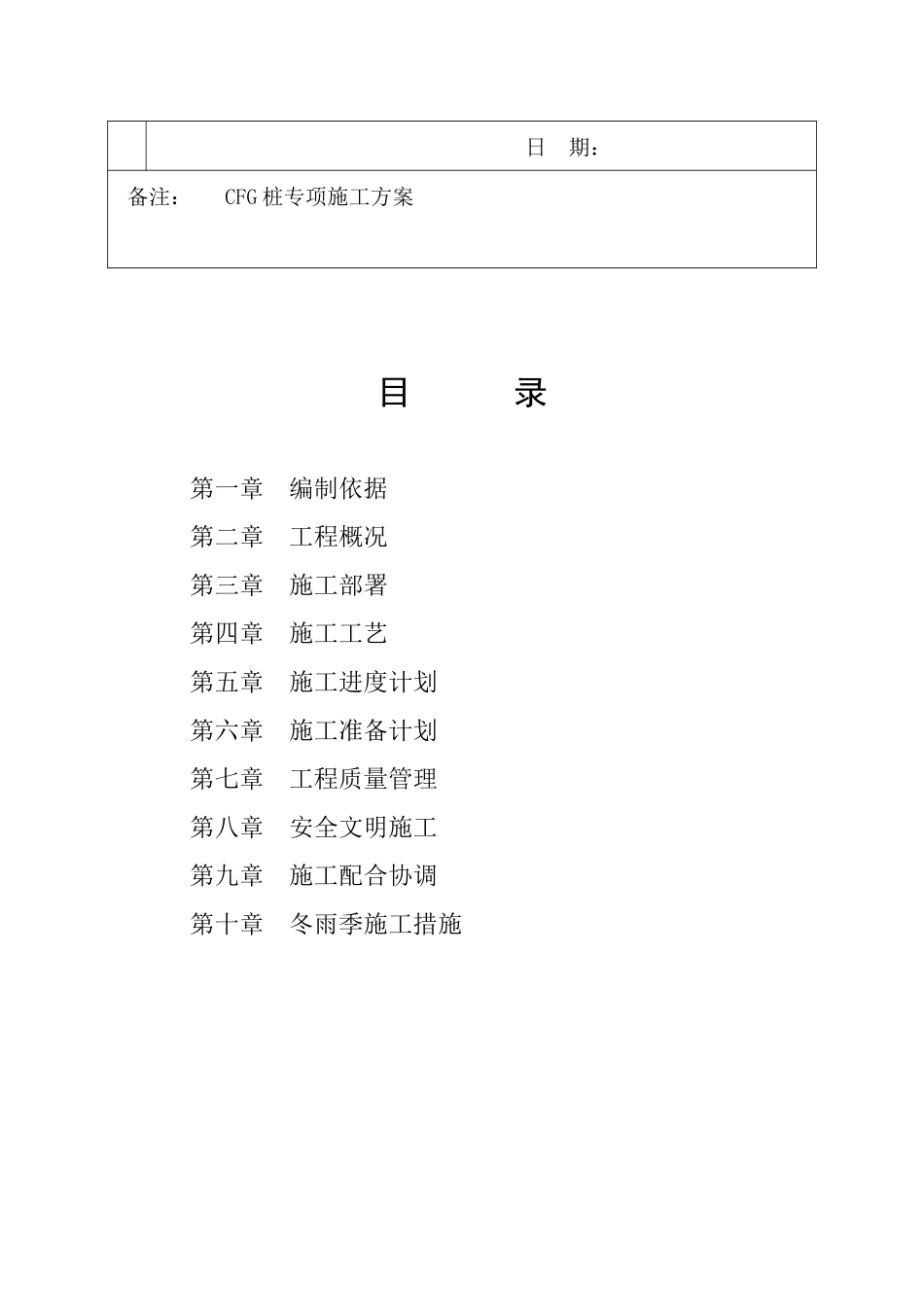 CFG施工工艺_第3页