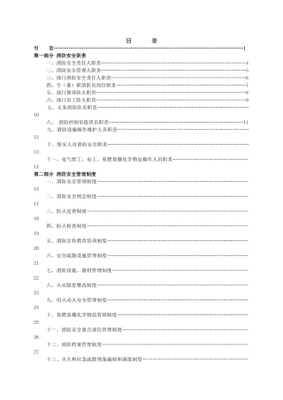 医院消防安全管理手册(68页)