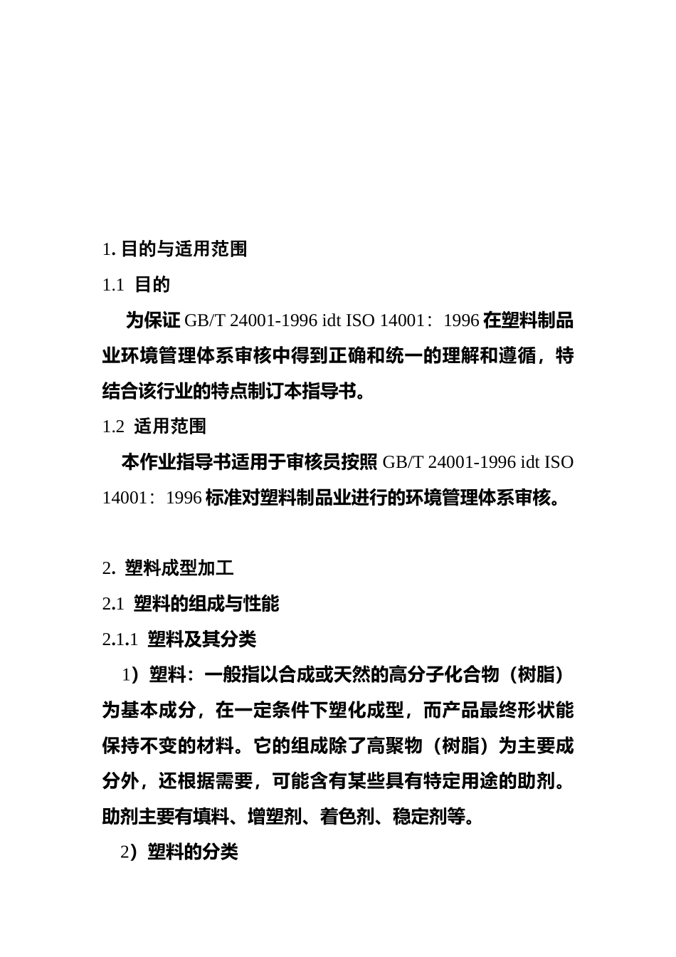 WI-05塑料制品业环境管理体系审核作业指导书_第3页