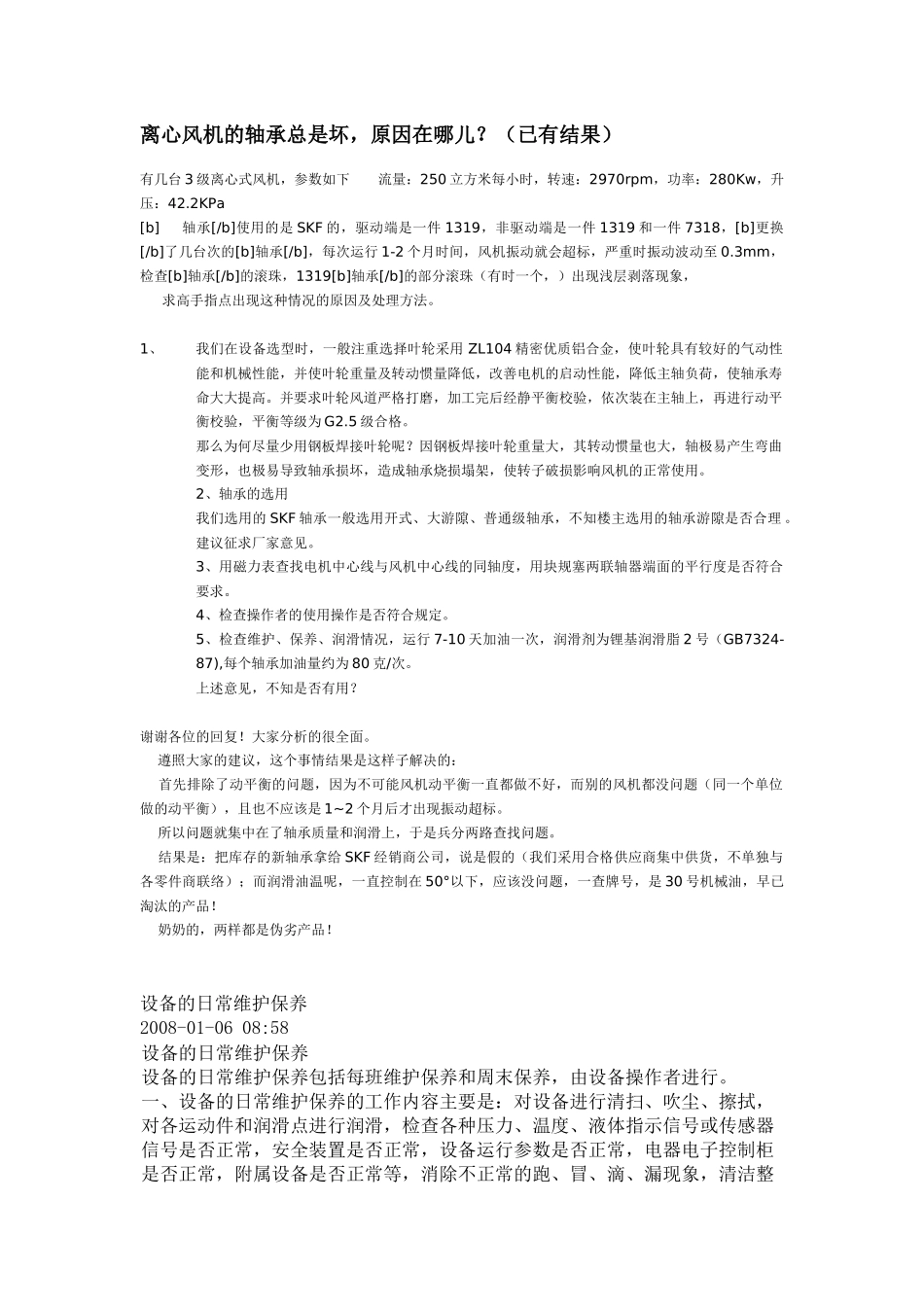 轴承问题及设备管理_第1页