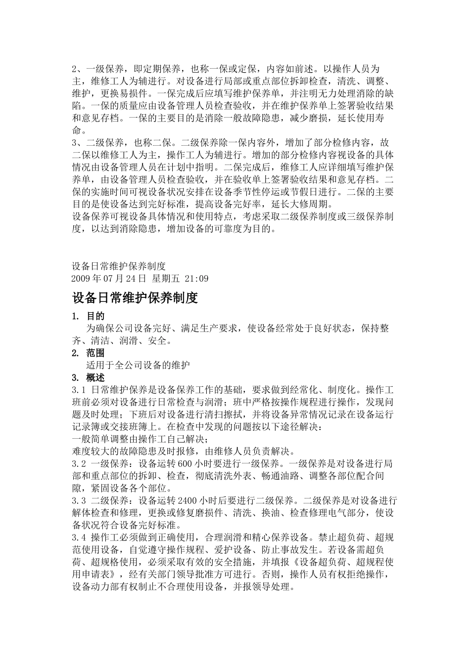 轴承问题及设备管理_第3页