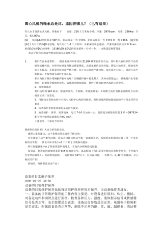 轴承问题及设备管理