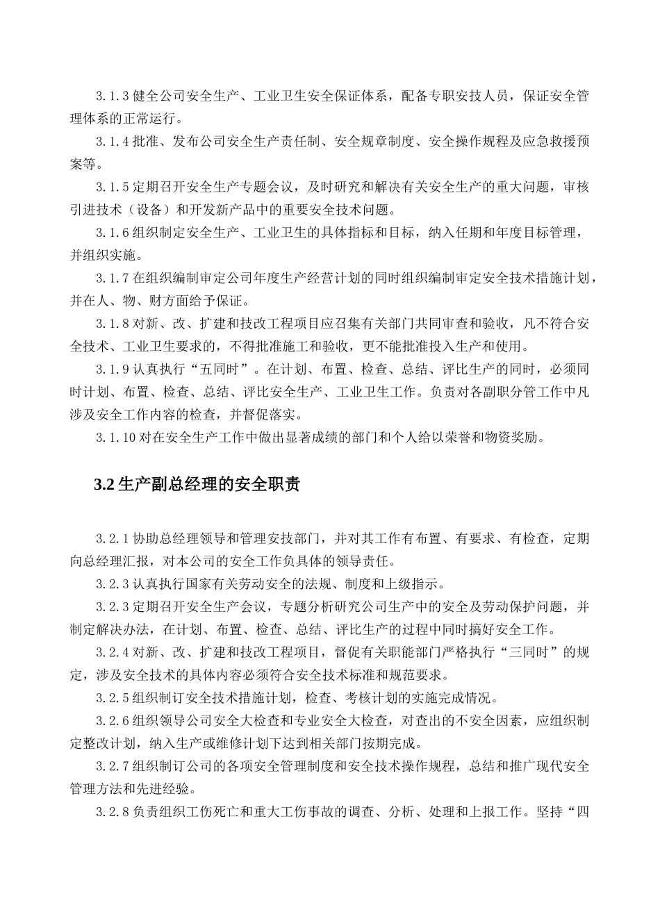 安全生产责任制度范本( 65页)_第2页
