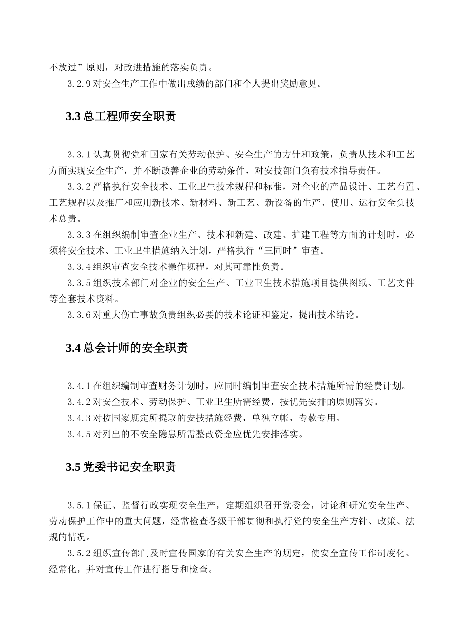 安全生产责任制度范本( 65页)_第3页
