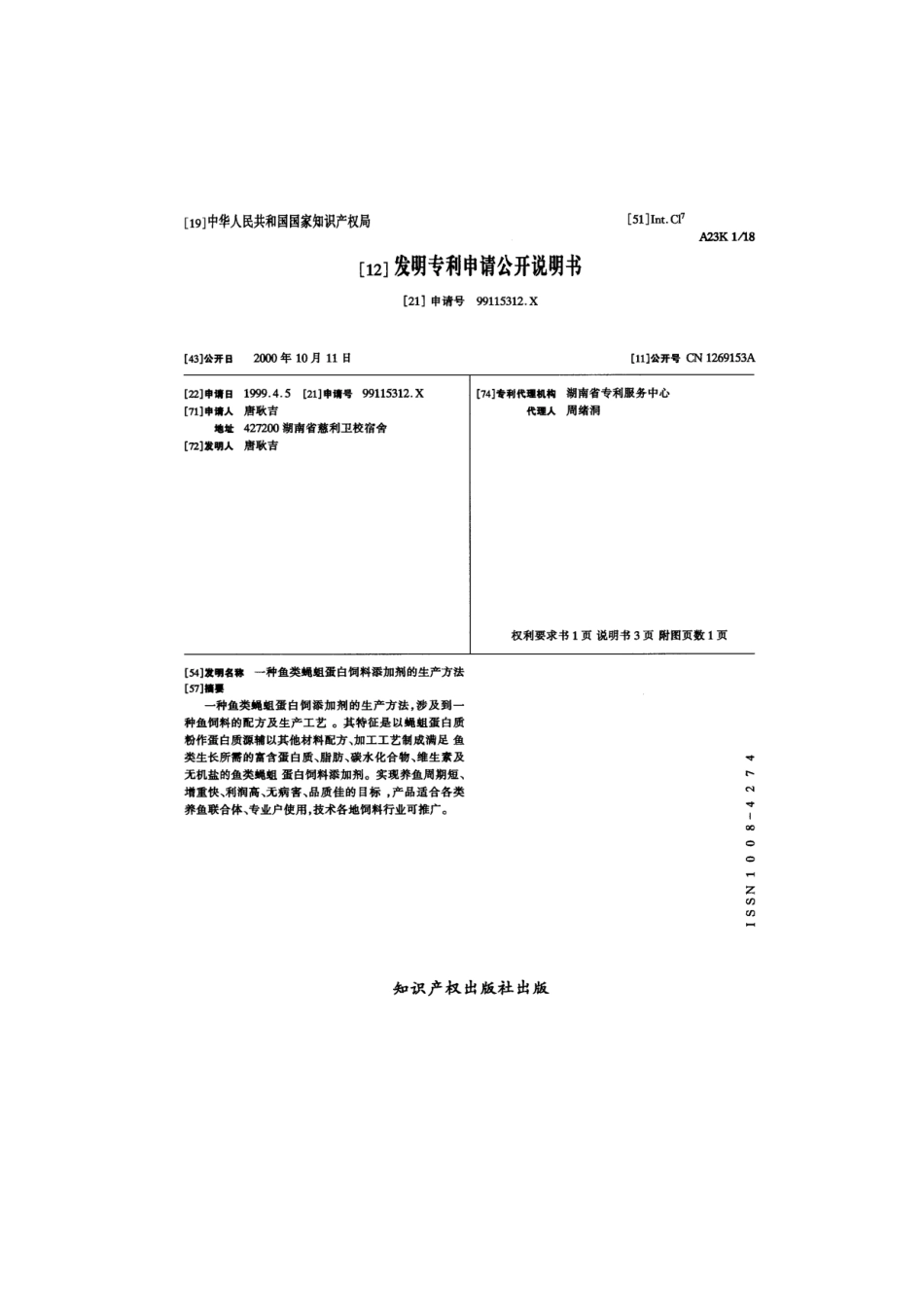 [专利技术]一种鱼类蝇蛆蛋白饲料添加剂的生产方法_第3页