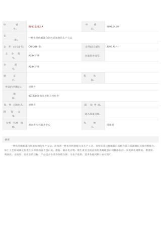 [专利技术]一种鱼类蝇蛆蛋白饲料添加剂的生产方法