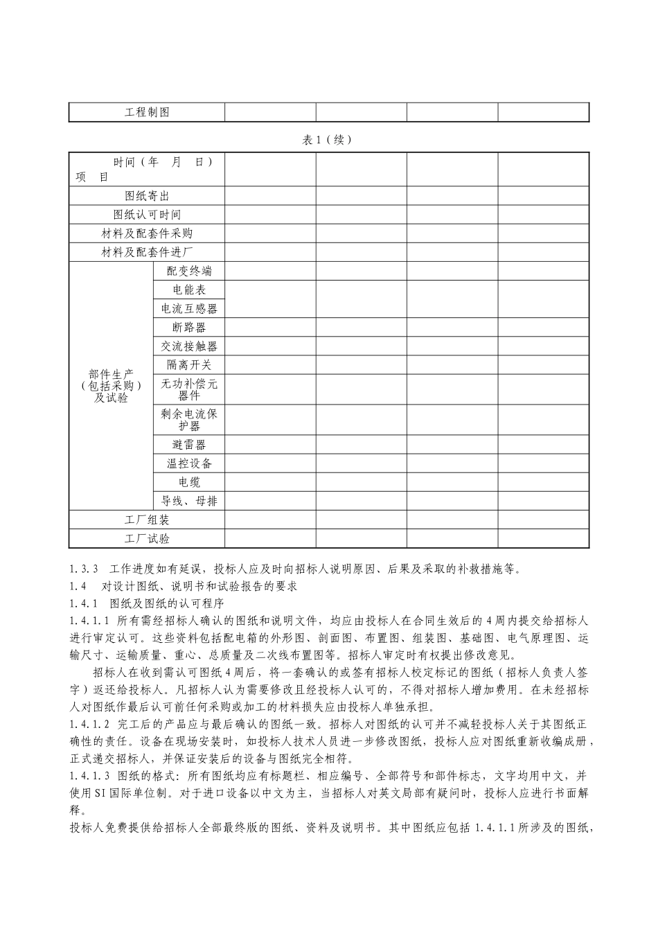 JP柜技术规范(通用部分)(50页)_第3页