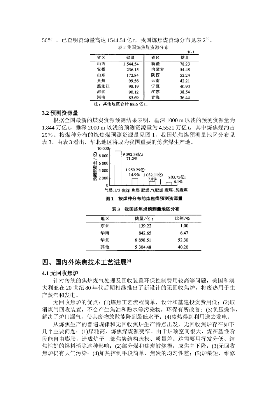炼焦工业现状和炼焦工艺的发展_第3页