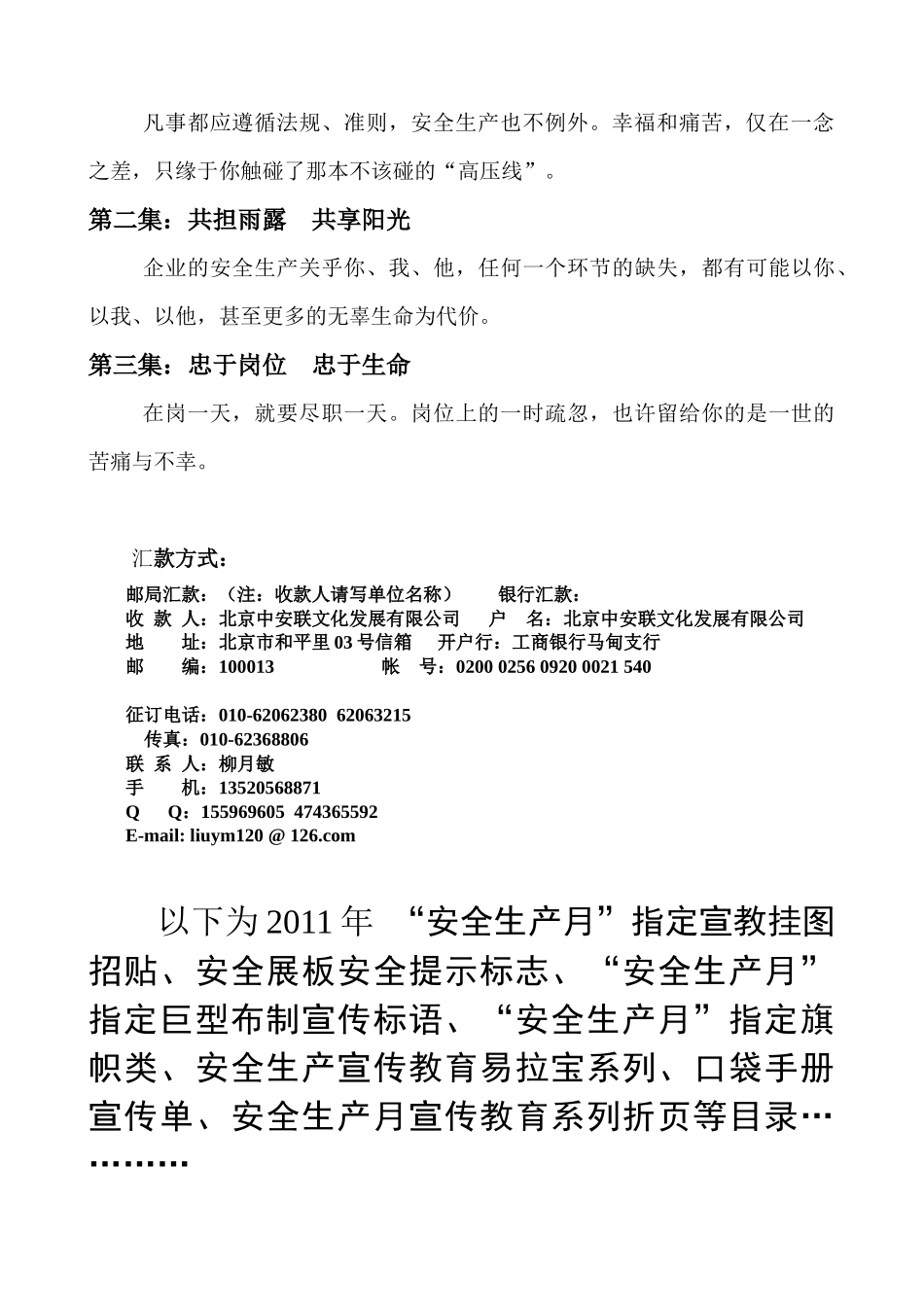 XXXX年安全生产月活动主题招贴宣教挂图标志横幅旗帜条幅折页展板_第2页