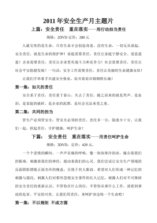 XXXX年安全生产月活动主题招贴宣教挂图标志横幅旗帜条幅折页展板
