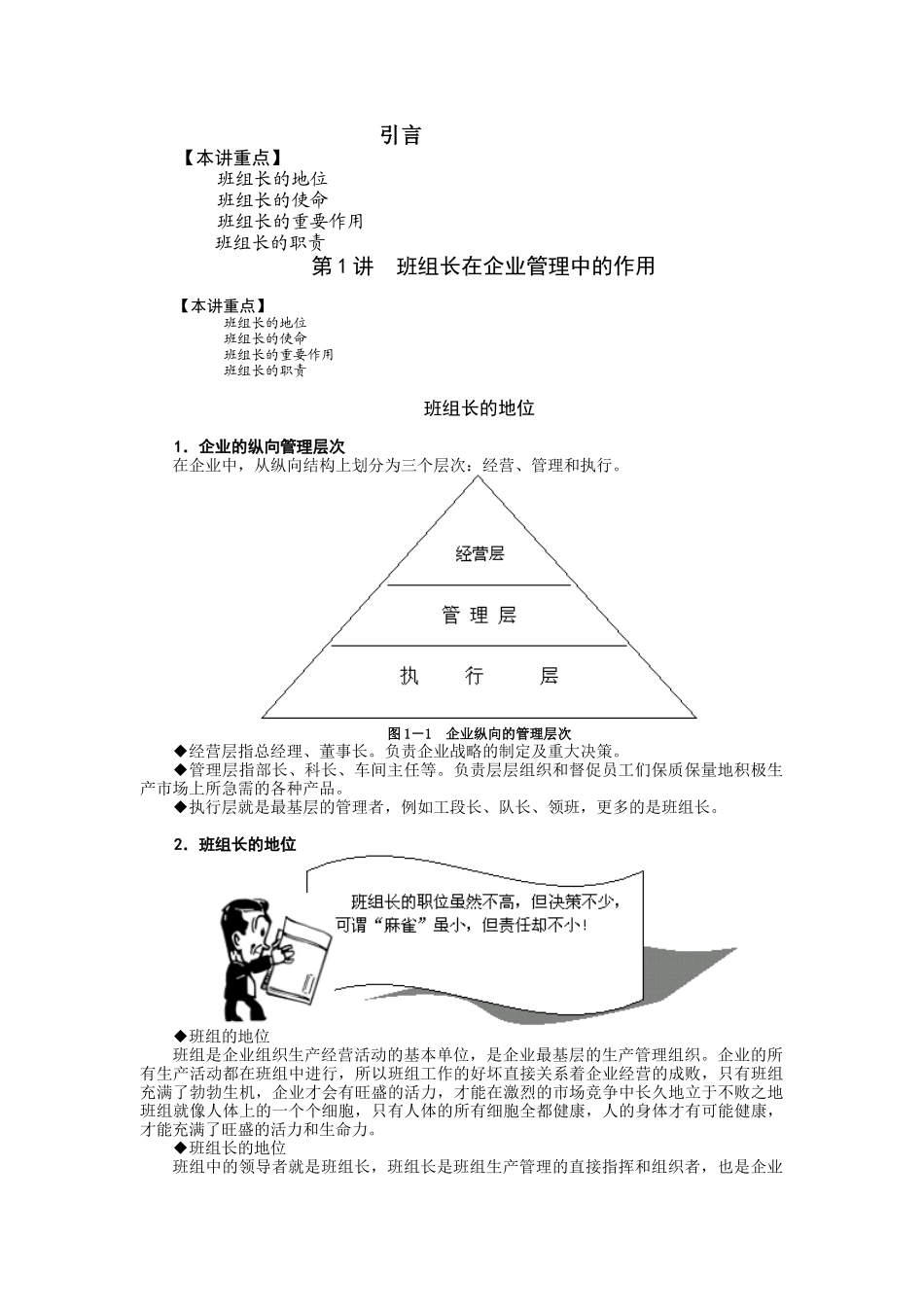 如何当好班组长培训课件（完整讲义版）_第1页