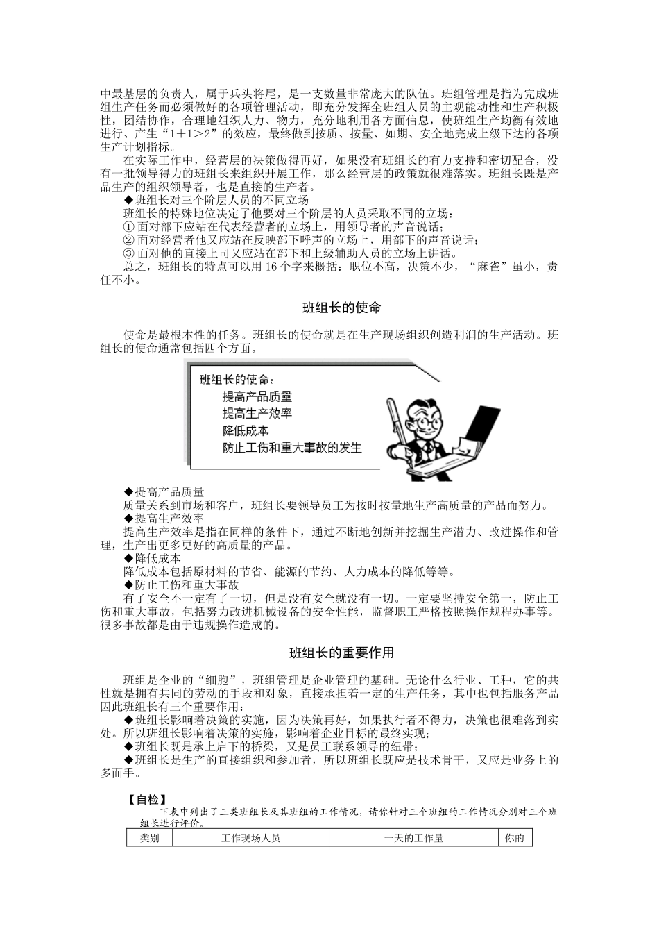 如何当好班组长培训课件（完整讲义版）_第2页