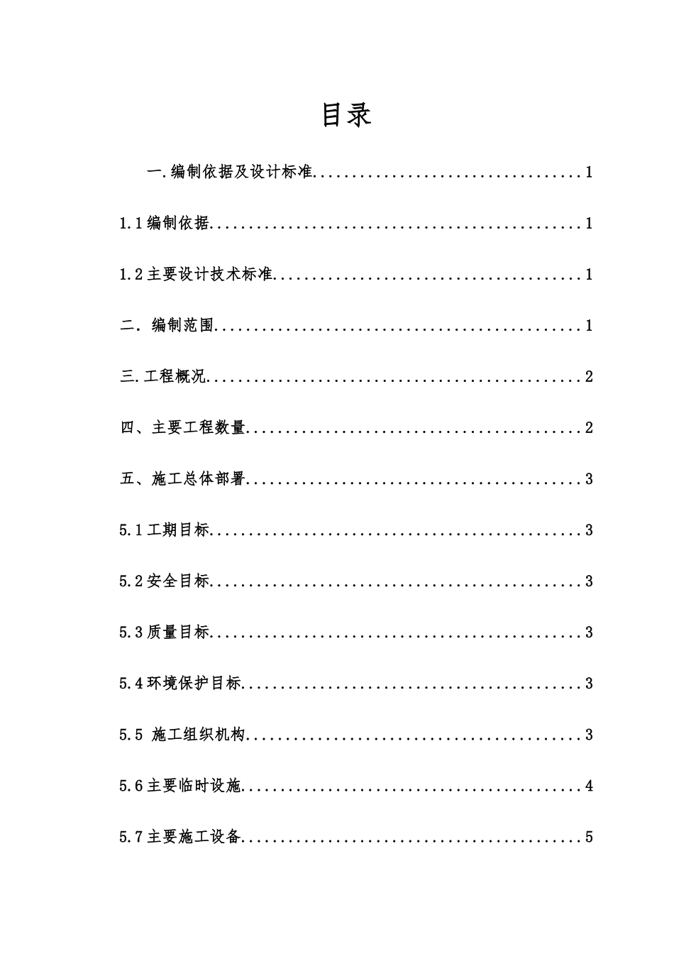 桥梁桩基施工技术方案_第1页