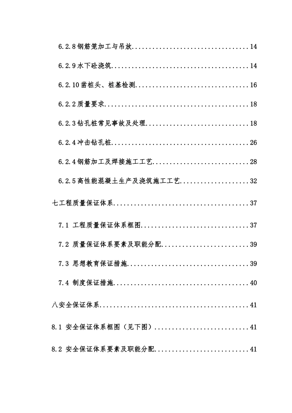 桥梁桩基施工技术方案_第3页