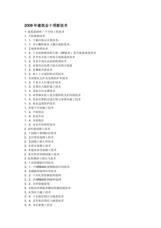 建筑业十项新技术