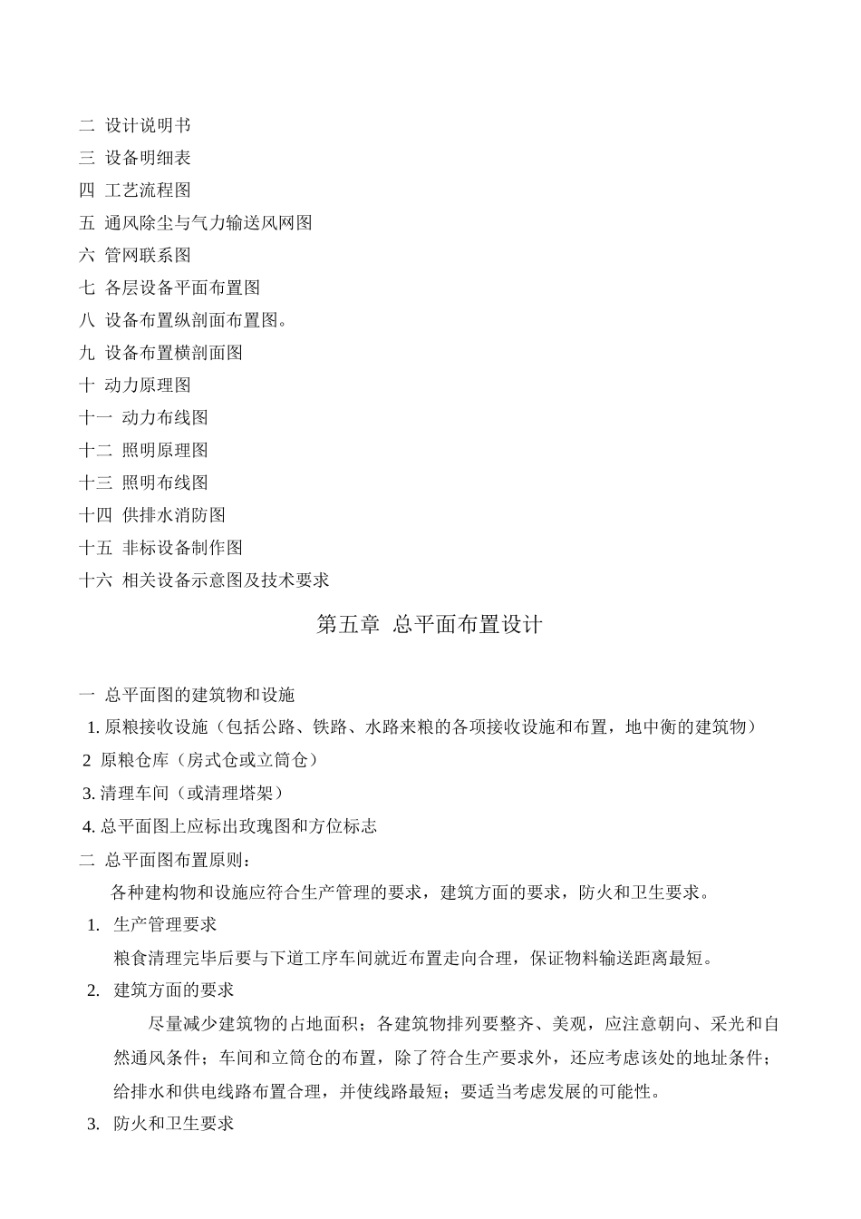 粮食清理工艺设计规程_第2页