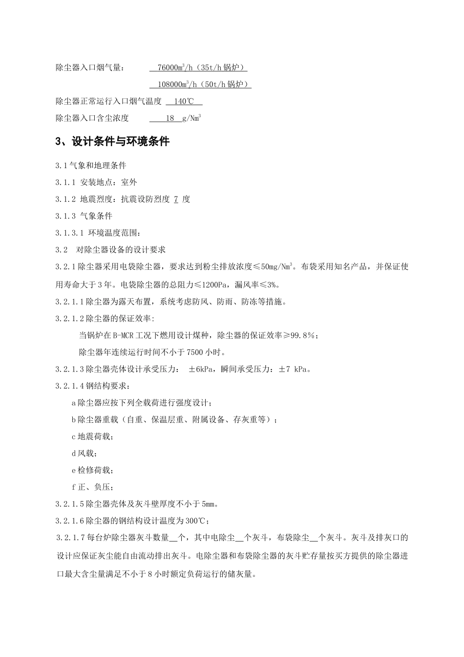 电袋除尘器技术规范书_第2页
