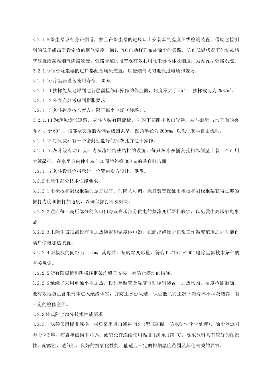 电袋除尘器技术规范书_第3页